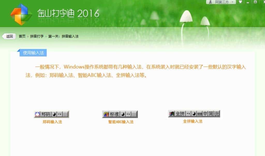 11款最新的键盘打字练习软件，带你轻松指法入门