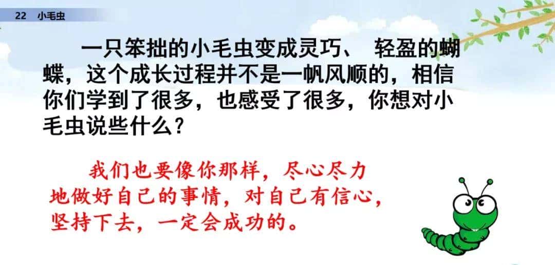 二年级下册语文课文22《小毛虫》图文详解及同步练习
