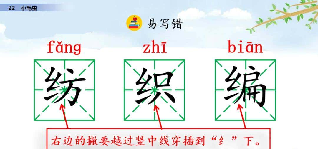 二年级下册语文课文22《小毛虫》图文详解及同步练习