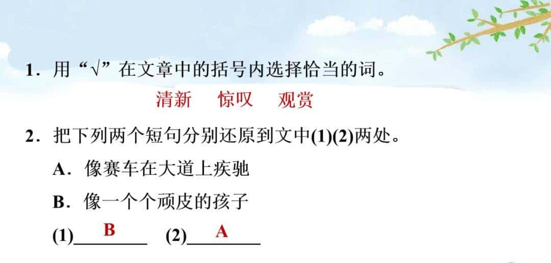四年级下册语文第17课《记金华的双龙洞》图文详解及同步练习