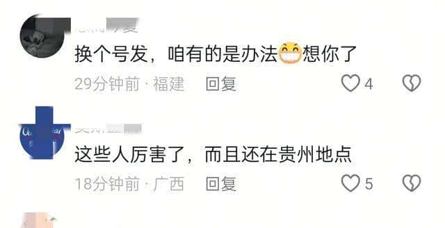 二哈更新视频，谈小号被别人登录，显示地在黔南，引网友猜测