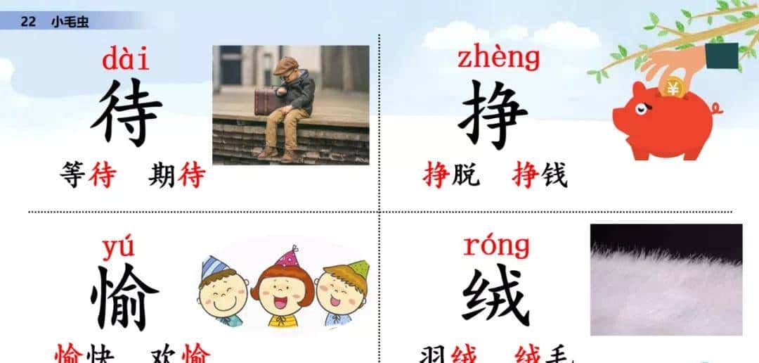 二年级下册语文课文22《小毛虫》图文详解及同步练习