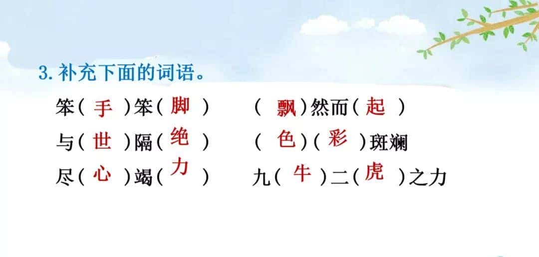 二年级下册语文课文22《小毛虫》图文详解及同步练习