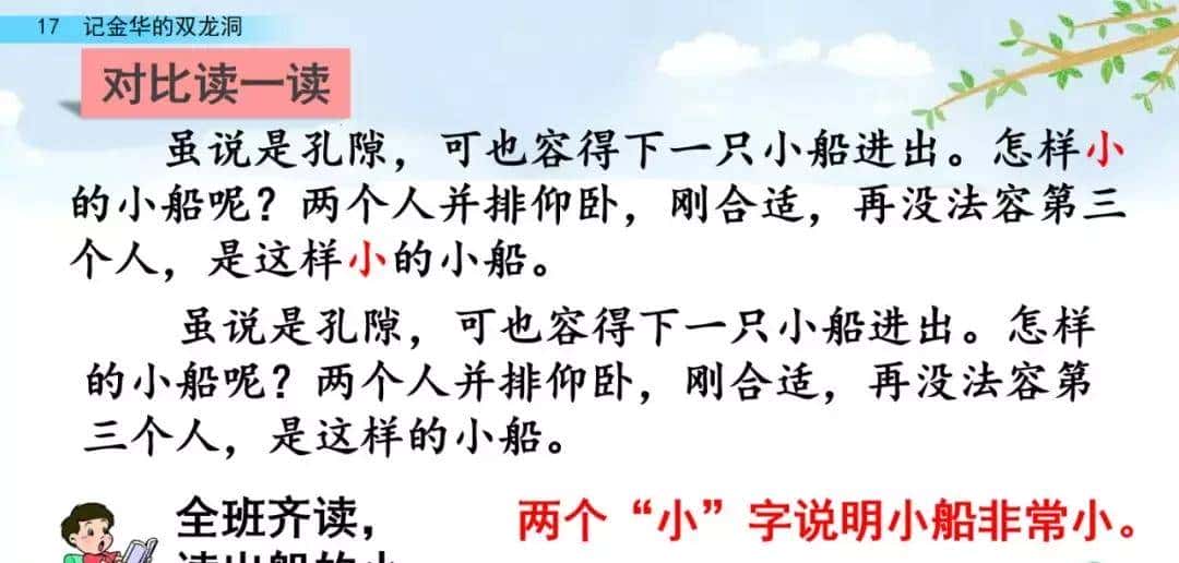 四年级下册语文第17课《记金华的双龙洞》图文详解及同步练习