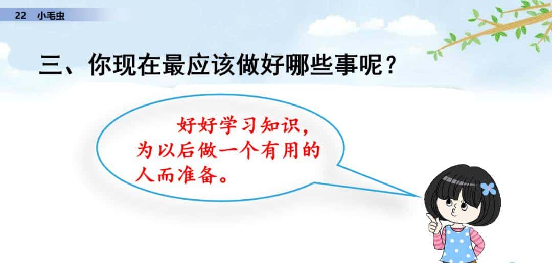 二年级下册语文课文22《小毛虫》图文详解及同步练习