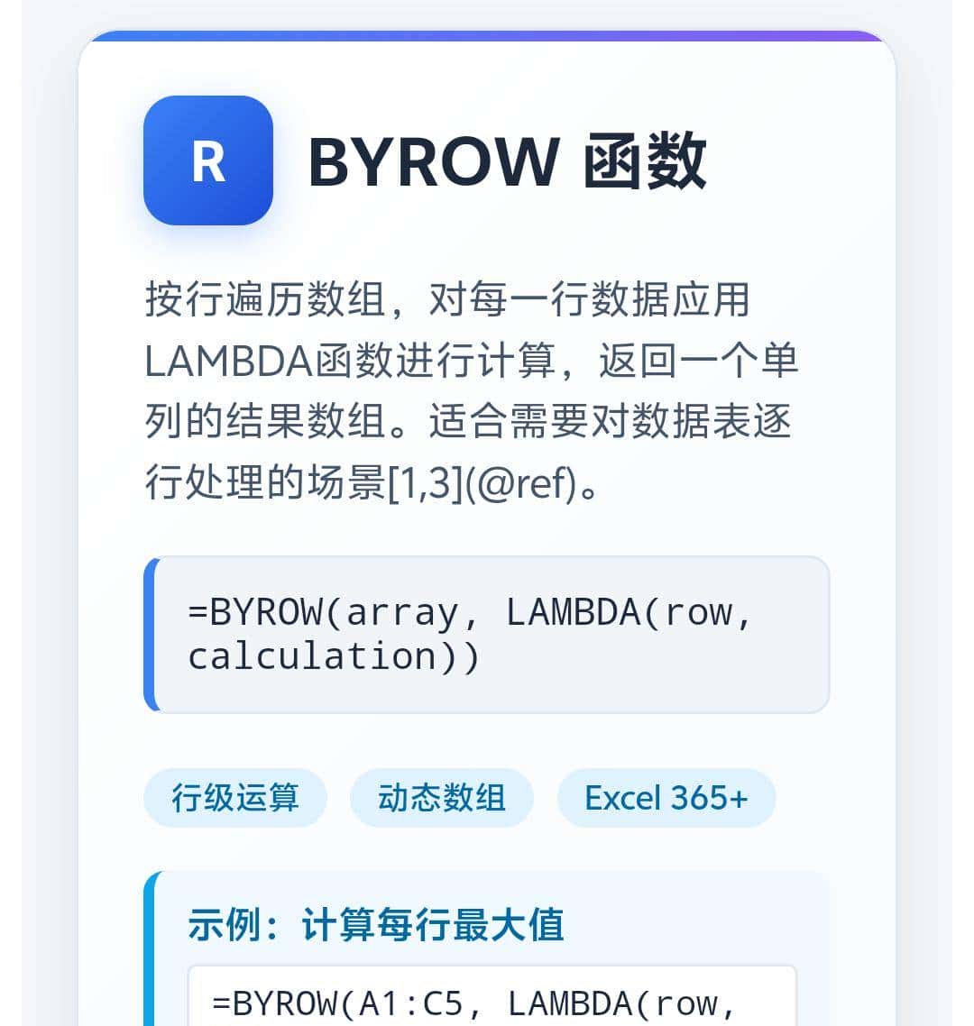 Excel新函数Byrow/Bycol真香，7个实例带你玩转行列遍历！