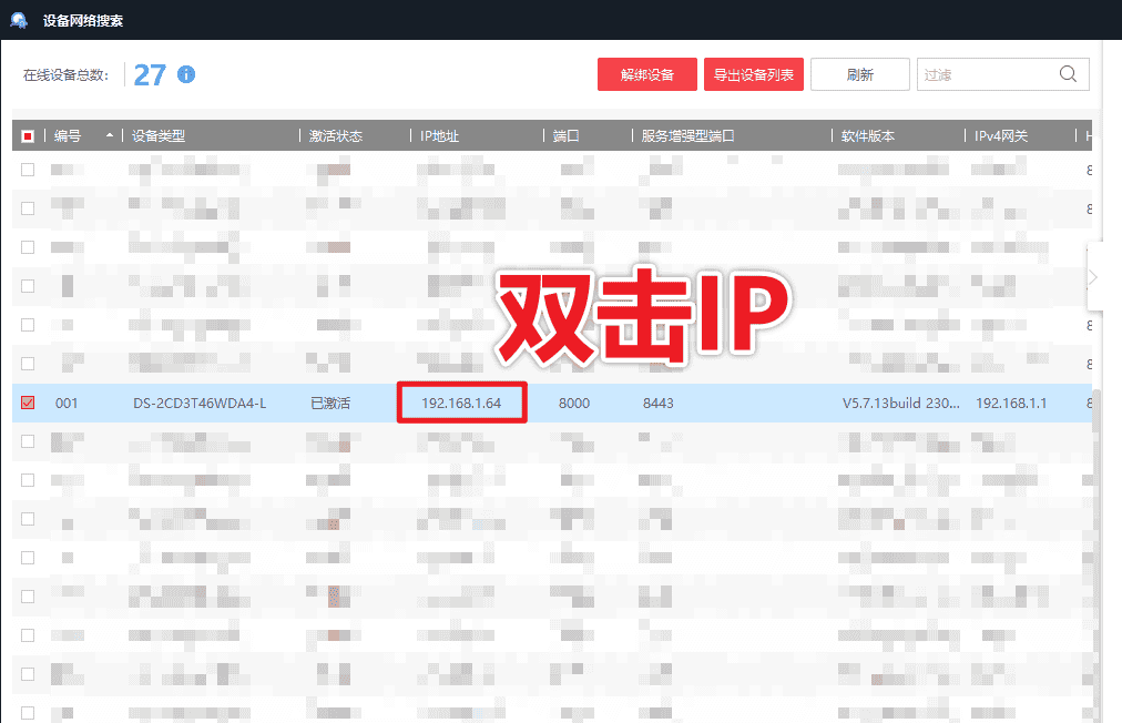 海康网络摄像头直连电脑、激活方法记录