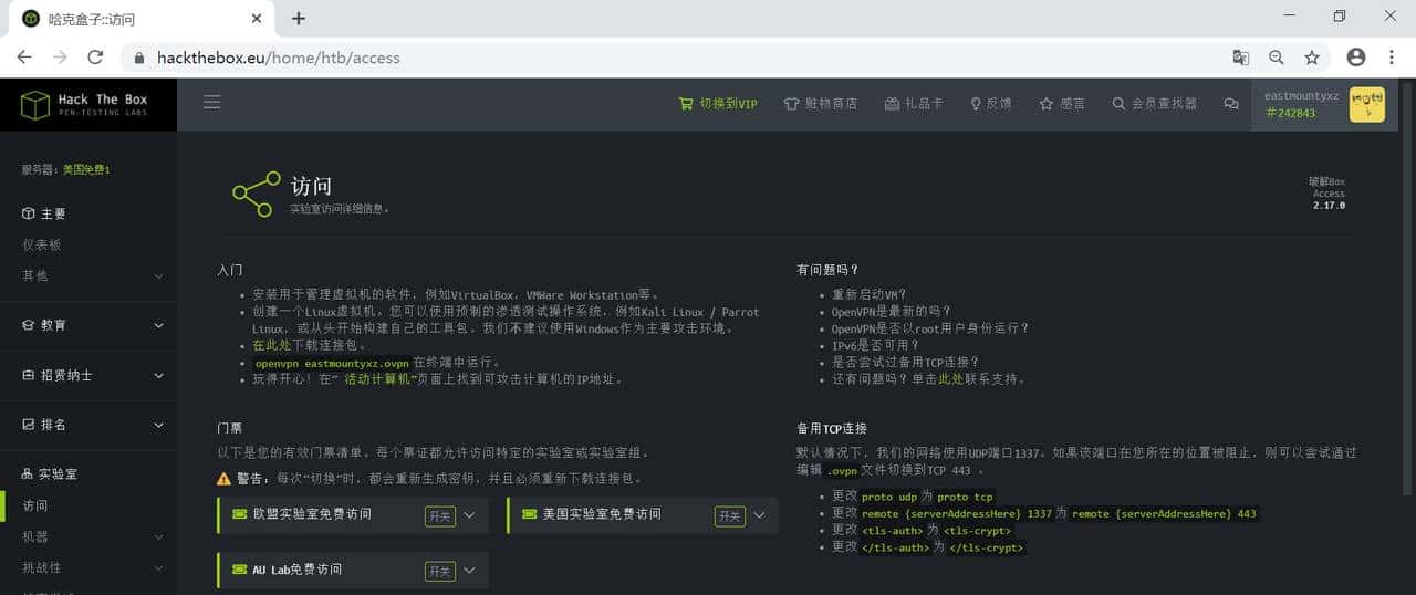 三十七，Web渗透提高班之hack the box在线靶场注册及入门知识