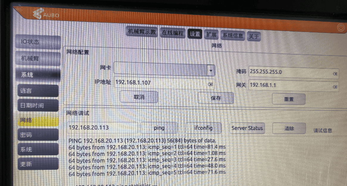如何完成自己笔记本电脑与Aubo机械臂的网络连接