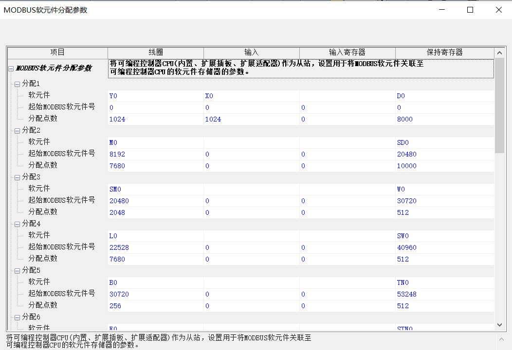 FX5U系列modbus-RTU通信功能实现