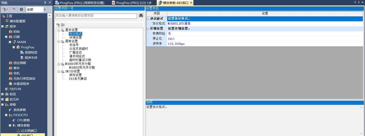 FX5U系列modbus-RTU通信功能实现