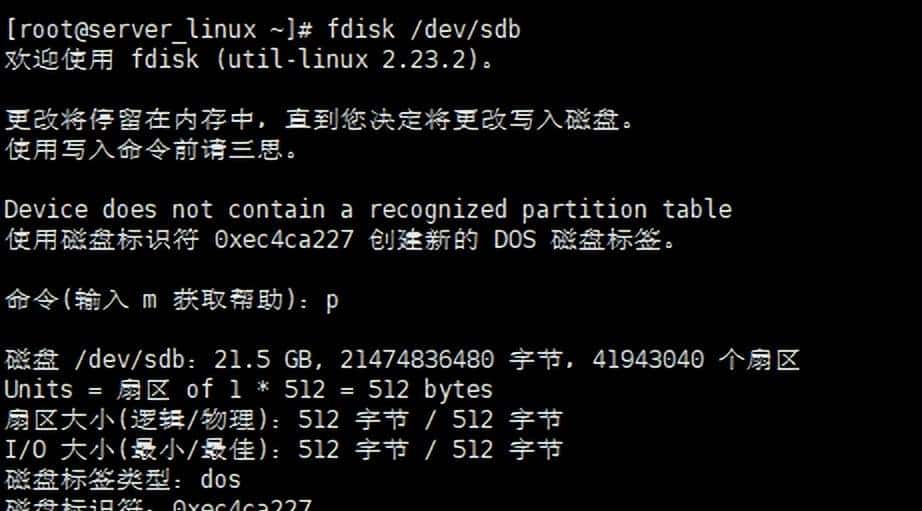 Linux中的RAID配置