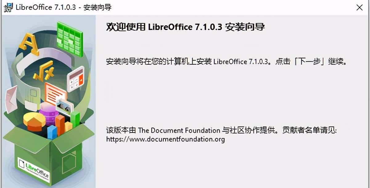 TDF发布LibreOffice 7.1版，兼容性大大提高