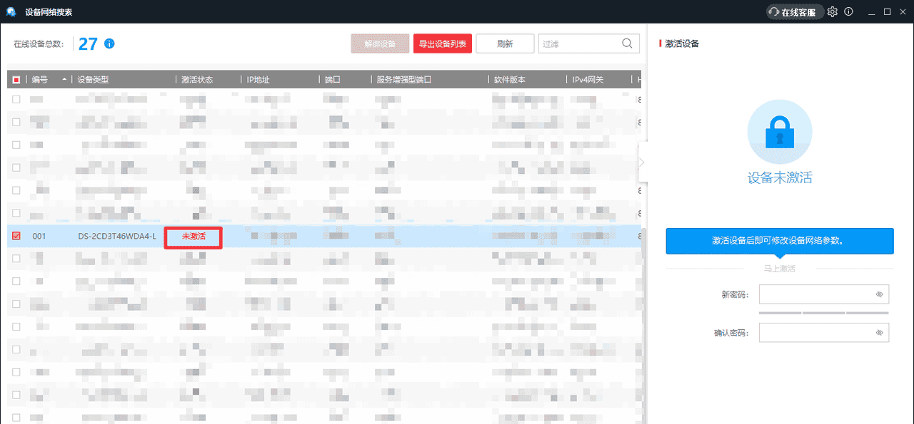 海康网络摄像头直连电脑、激活方法记录