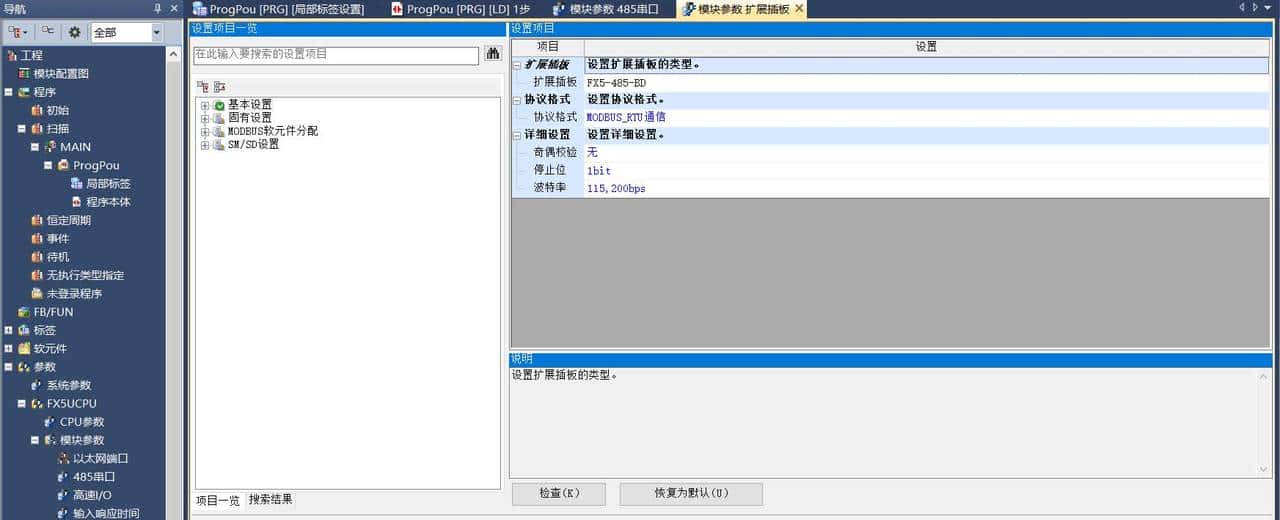 FX5U系列modbus-RTU通信功能实现