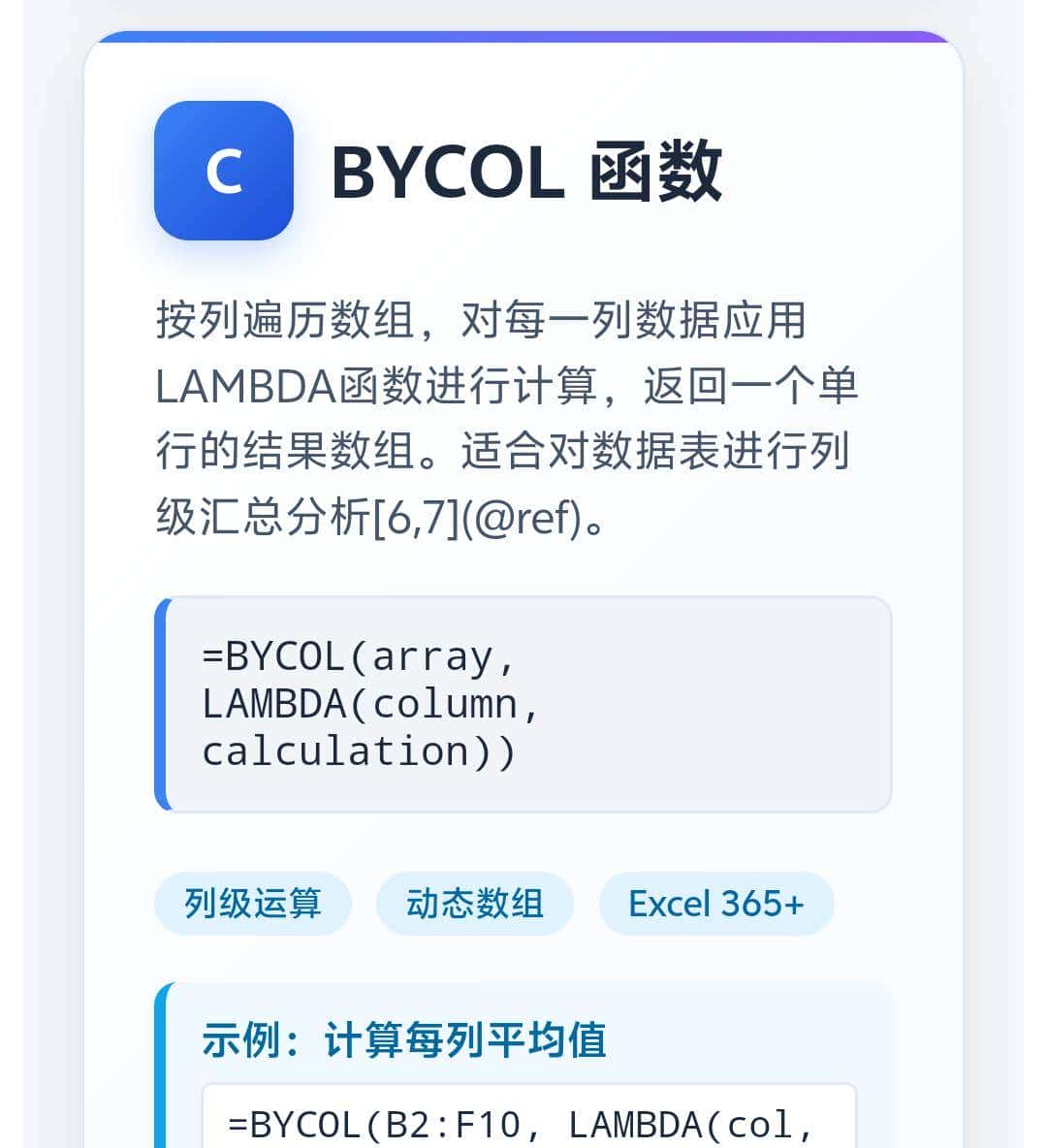 Excel新函数Byrow/Bycol真香，7个实例带你玩转行列遍历！
