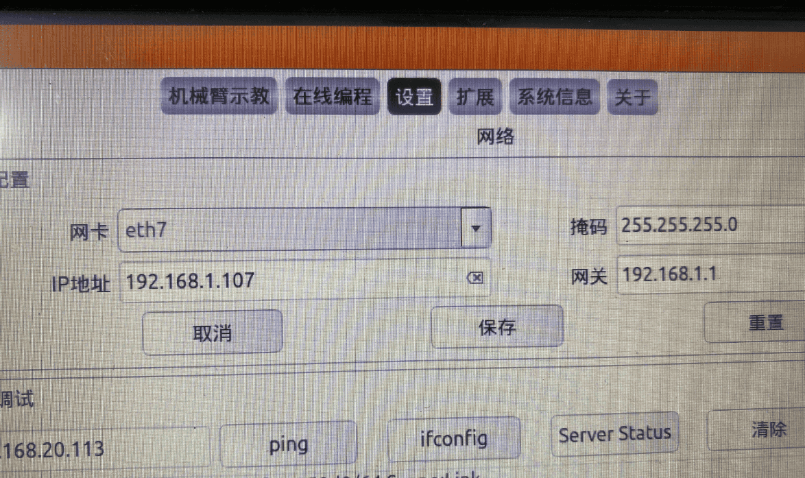 如何完成自己笔记本电脑与Aubo机械臂的网络连接