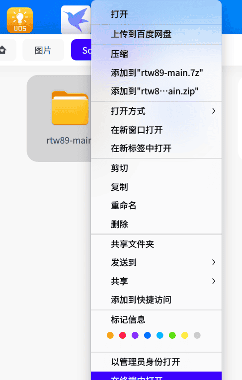 统信UOS系统中解决笔记本电脑没有无线网图标方法