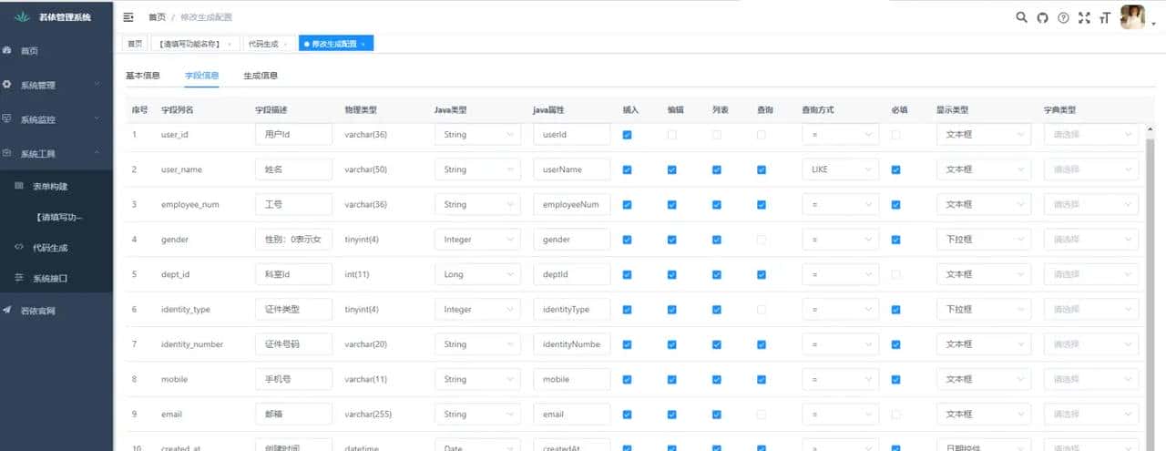 ruoyi day1 - 初探代码生成