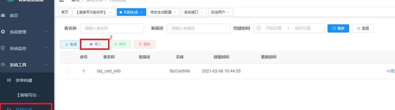 ruoyi day1 - 初探代码生成