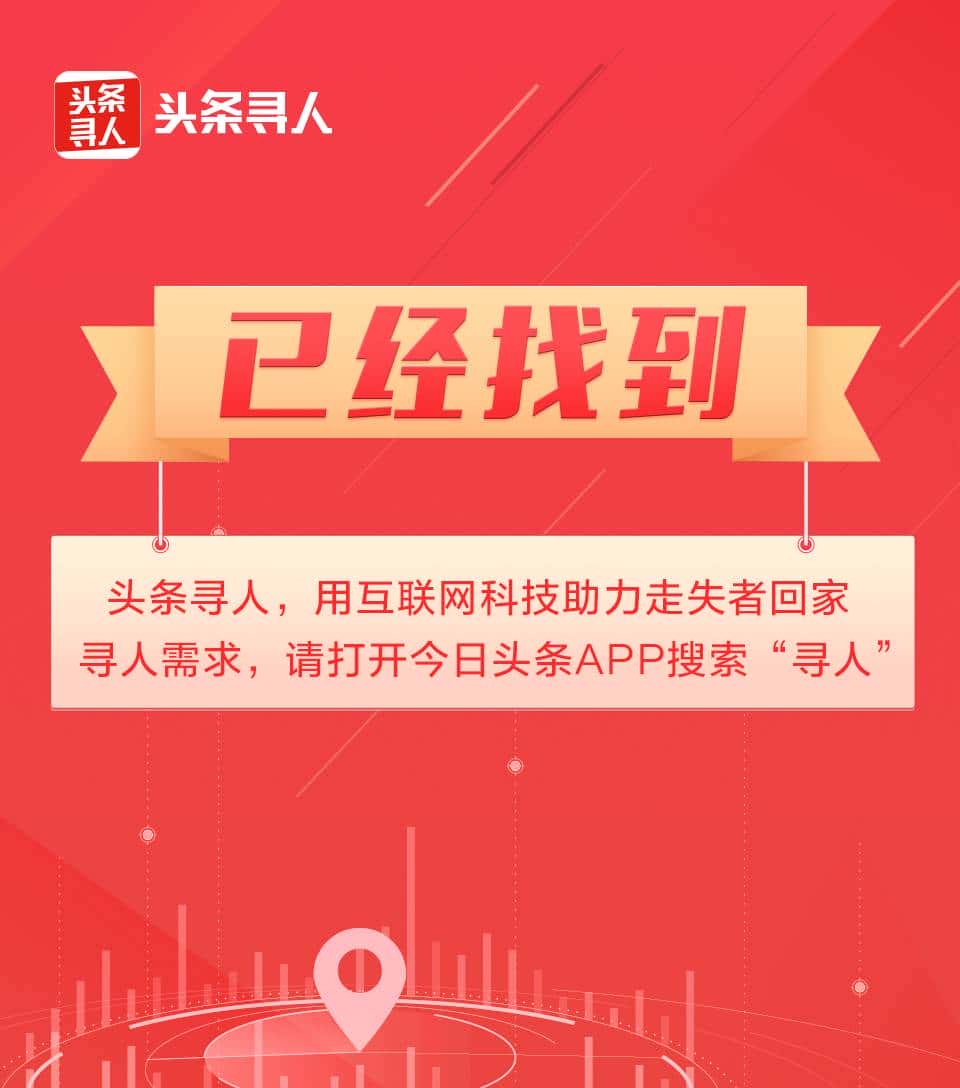 西安寻人：五旬女子在渭河挖野菜时失踪，穿红色衣服