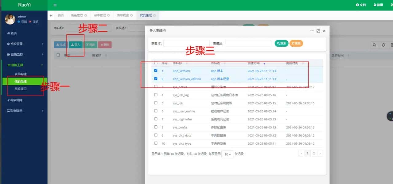 若依 - RuoYi -快速开发 学习