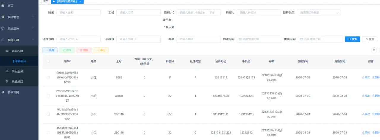 ruoyi day1 - 初探代码生成