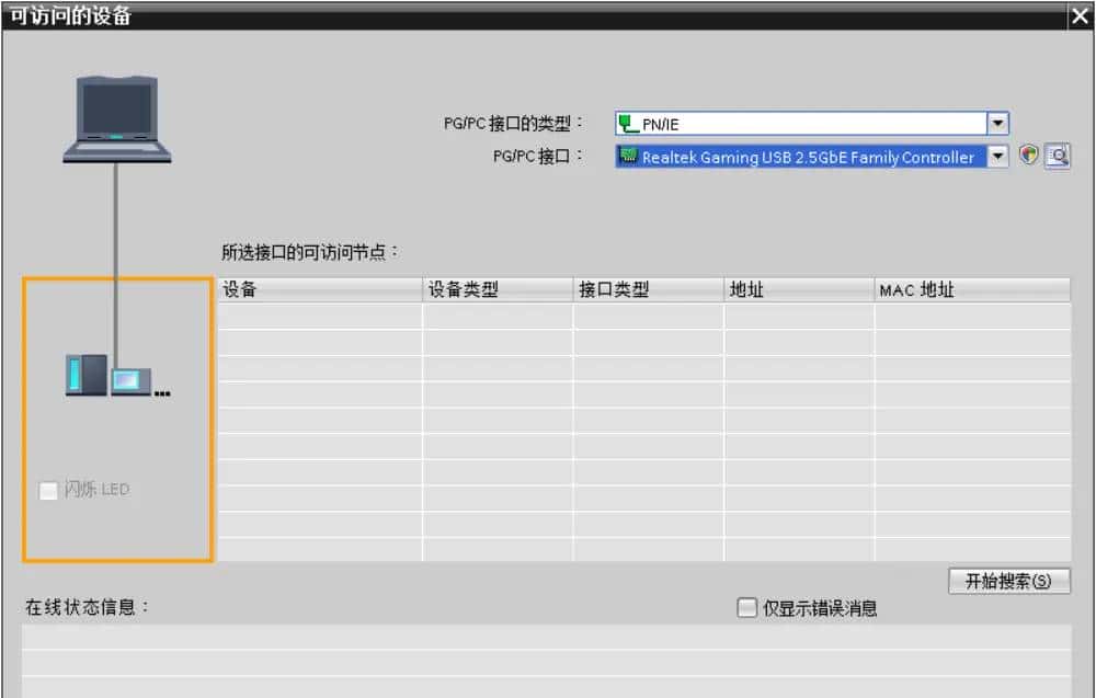 2025-09-22 西门子 tia 博图 通过 profinet 搜索不到plc解决办法