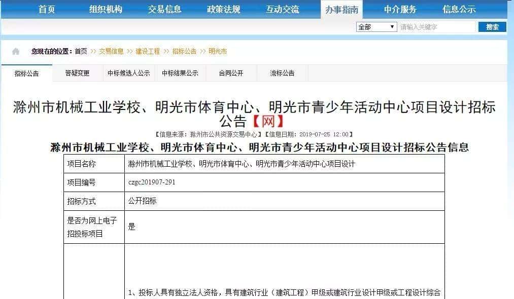 这三大重点项目已挂网招标！件件都是你关心的！