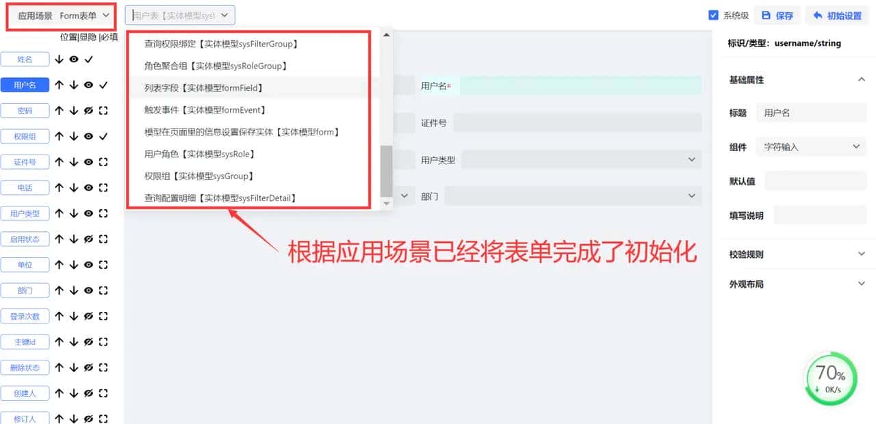 Vlife低代码平台的表单设计器
