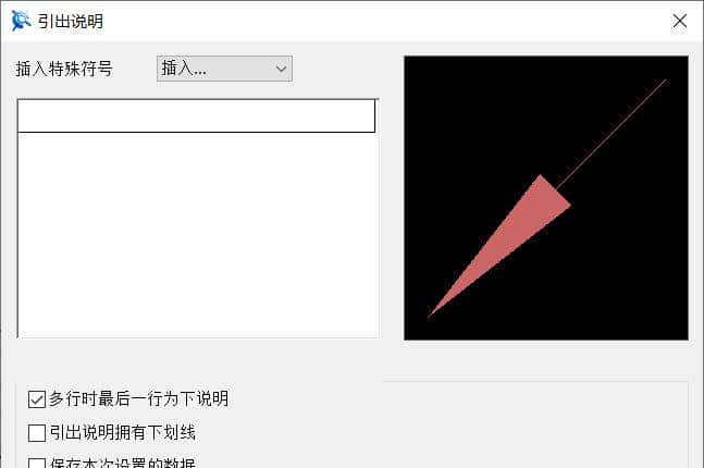 CAXA CAD电子图板绘制二维工程图效率高，以引出说明标注为例