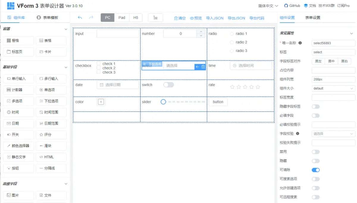 自定义表单、表单设计器前端开源组件(Vue3)选择