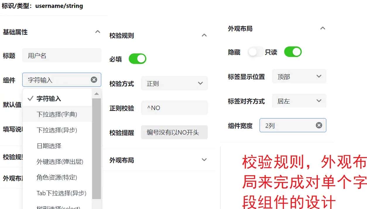 Vlife低代码平台的表单设计器