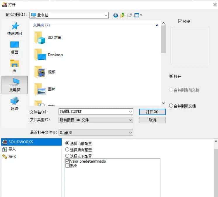 SOLIDWORKS Composer 2022导入功能增强