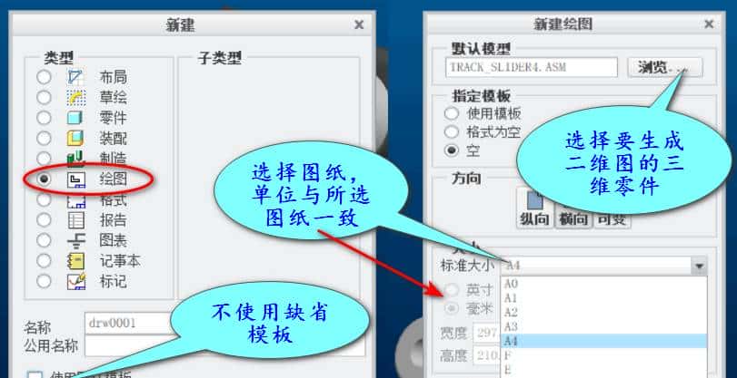 CREO2.0二维工程图流程