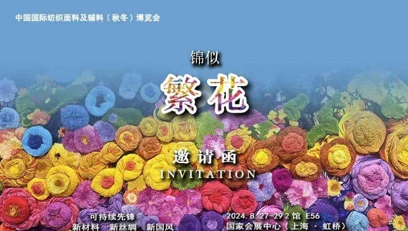 秋风起兮白鹭飞，沪上相约赴展会！新乡化纤诚邀客商莅临展位畅享大“纤”世界