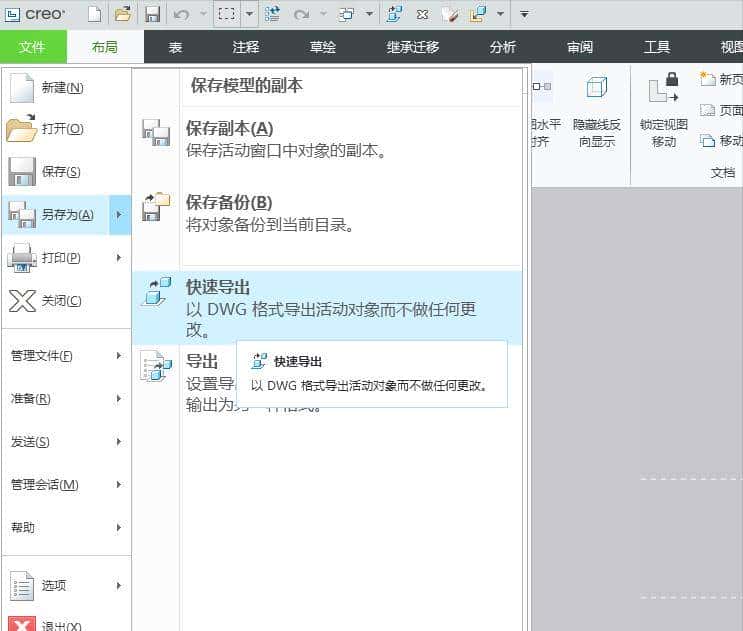 creo操作技巧（三）-工程图如何快速导出为DWG文件