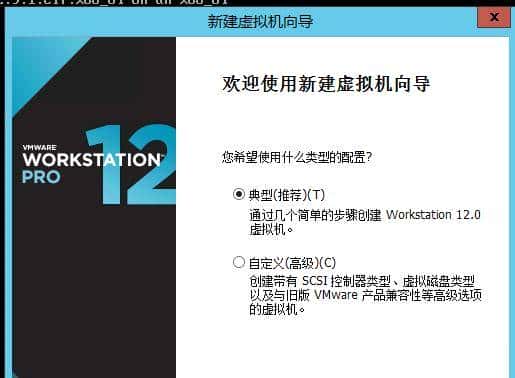 VMware新建虚拟机