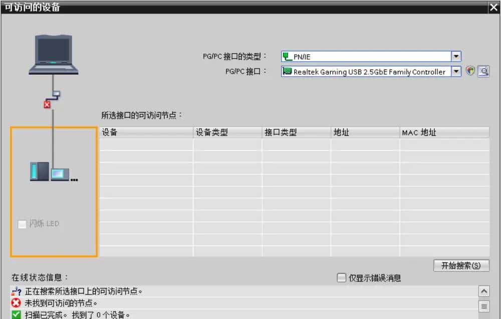 2025-09-22 西门子 tia 博图 通过 profinet 搜索不到plc解决办法