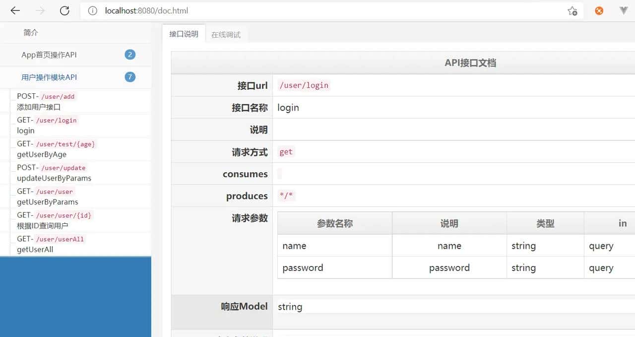 swagger-ui升级版swagger-bootstrap-ui