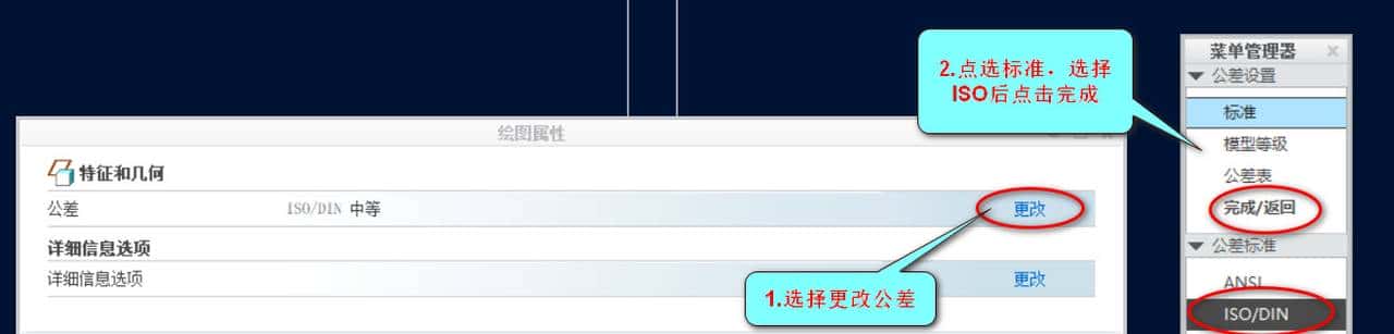 CREO2.0二维工程图流程