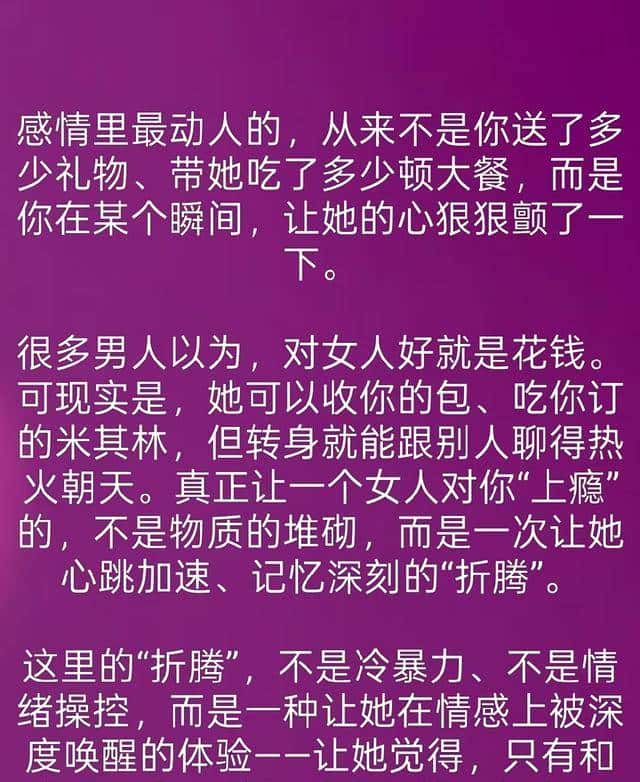 让女人对你“上瘾”，不是送礼和吃饭；而是这样“折腾”她一次