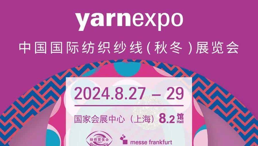 秋风起兮白鹭飞，沪上相约赴展会！新乡化纤诚邀客商莅临展位畅享大“纤”世界