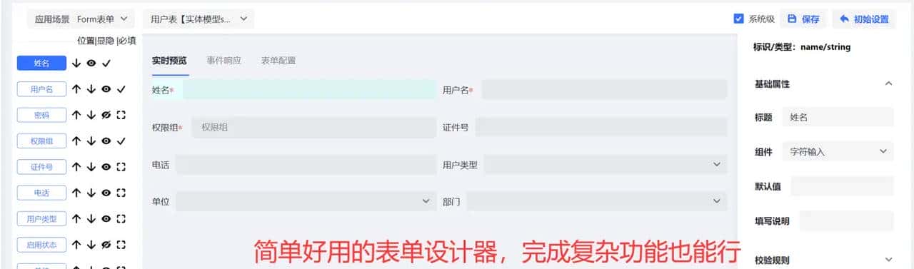 Vlife低代码平台的表单设计器