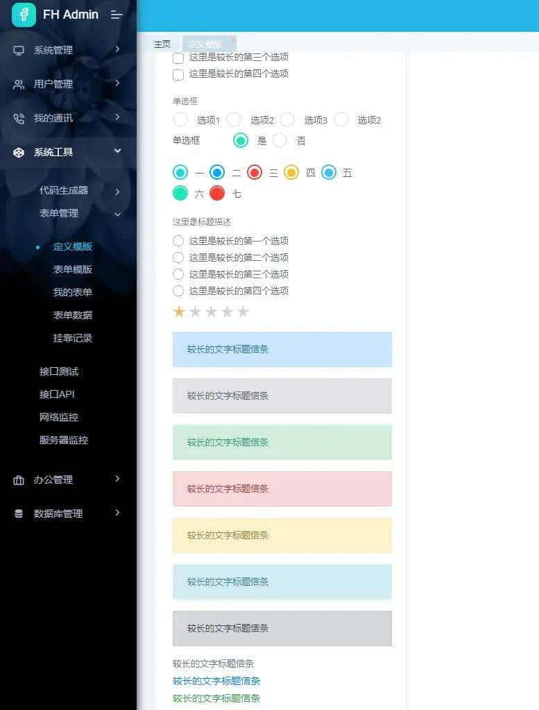 java 自定义表单 动态表单 表单设计器 工作流引擎 flowable 设计方案