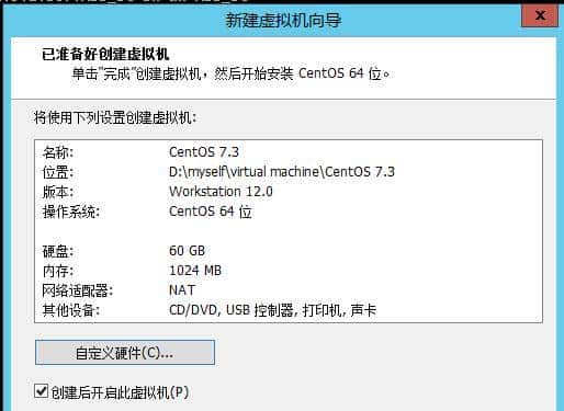 VMware新建虚拟机