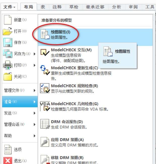 CREO2.0二维工程图流程