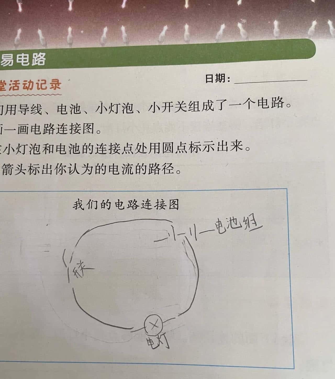 （简易电路）教学反思