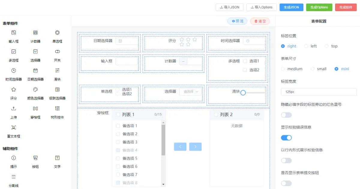 自定义表单、表单设计器前端开源组件(Vue3)选择