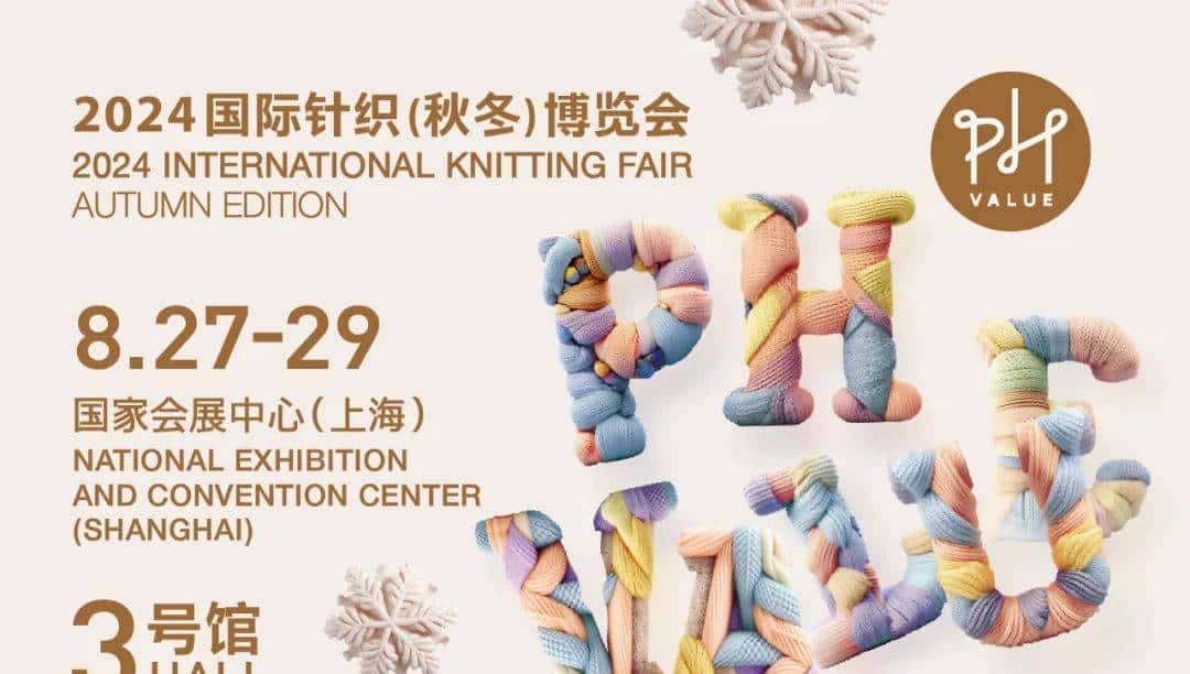 秋风起兮白鹭飞，沪上相约赴展会！新乡化纤诚邀客商莅临展位畅享大“纤”世界